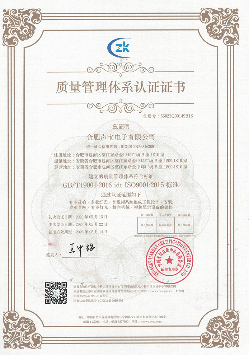 声宝公司质量管理体系认证2023.jpg